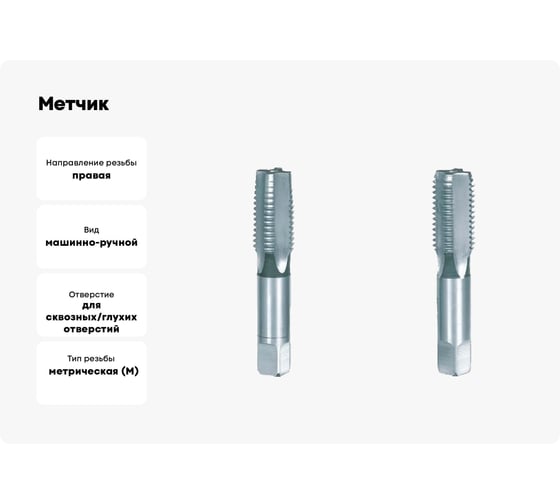 Метчик BTI DIN 2181 HSS м/р М16x1.00, 2 шт NR24 160100