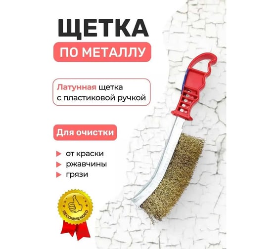 Щетка по металлу ATLASWELD с пластиковой ручкой ShetkaPoMetally