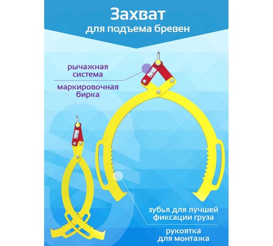 Захват для брёвен САМСОН диаметр 470мм ЗДБ- г/п 0,45т 021000121530