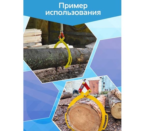 Захват для брёвен САМСОН диаметр 470мм ЗДБ- г/п 0,45т 021000121530