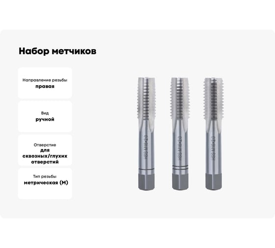 Набор метчиков Terrax by RUKO из 3-х шт. М 16 Шаг 2.0 мм HSS-G 230160TX