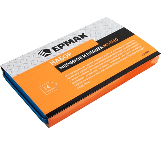 Набор метчиков и плашек ЕРМАК 14 предметов М3-М10 657-002