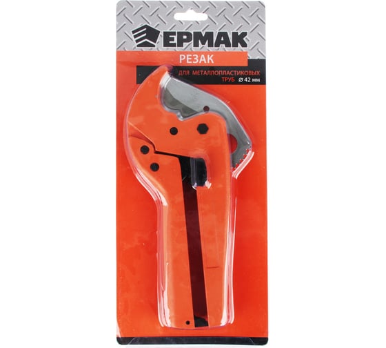 Резак для металлопластиковых труб ЕРМАК PC-207 42мм 653-250