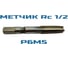 Метчик Rc 1/2 Vitatools УТ-00000760 6