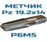 Метчик Vitatools Pz19,2x14 УТ-00002111 6
