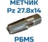 Метчик Vitatools Pz27,8x14 УТ-00002112 6