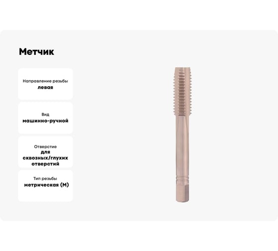 Метчик левый H-Tools М12 шаг 1.75мм, комплект из 3-х шт, DIN352, HSSE, 6h, a=7.0 230120LiEHT