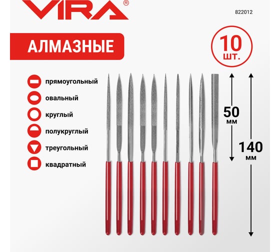 Набор алмазных надфилей VIRA 140x50 мм 10 шт 822012