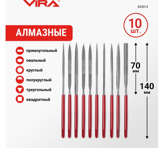 Набор алмазных надфилей VIRA 140x70 мм 10 шт 822013