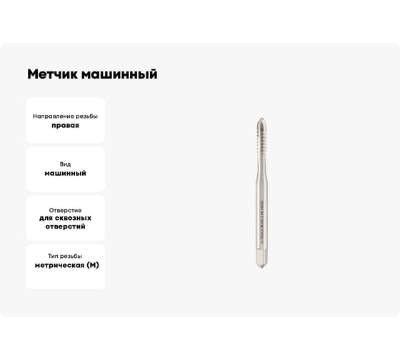 Метчик машинный шахматный H-Tools М3 шаг 0.5мм DIN371 HSSE 6h a=2.7 272030EHT