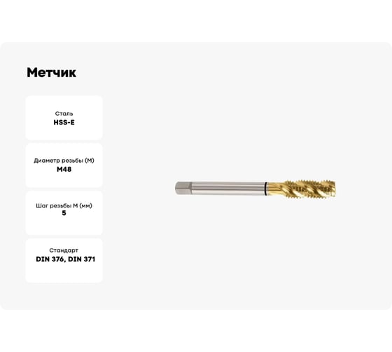 Метчик из быстрорежущей стали YG-1 COMBO HSS-E DIN376 c покрытием TiN TD804E26