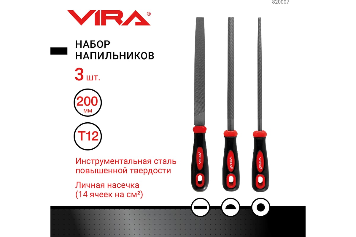 Набор напильников по металлу VIRA 200 мм, зернистость 2 820007 ...
