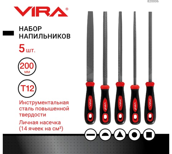 Набор напильников по металлу VIRA 200 мм, зернистость 2 820006