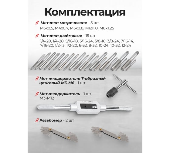 Набор метчиков и плашек JBC 50 предметов JBC-M050-3(64876)