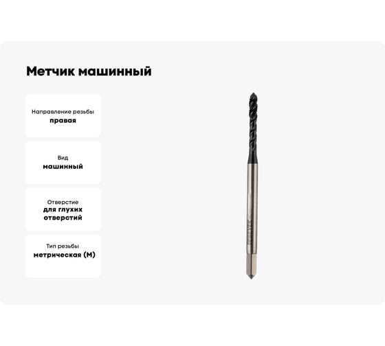 Метчик машинный для глухих отверстий Debever Machining Solutions M10, TiAlN, HSS-Co, DIN 371 DB-S-TBM1015TA