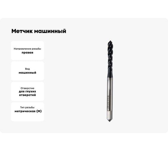 Метчик машинный для глухих отверстий Debever Machining Solutions M3, TiAlN, HSS-PM, DIN 371 DB-S-TBM0305PMTA