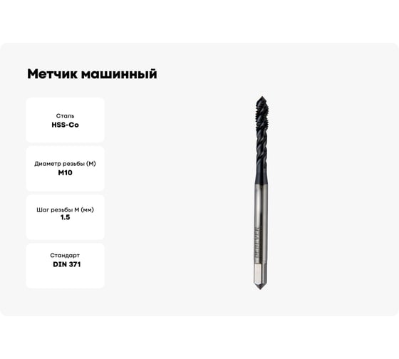 Метчик машинный для глухих отверстий Debever Machining Solutions M10, TiAlN, HSS-PM, DIN 371 DB-S-TBM1015PMTA
