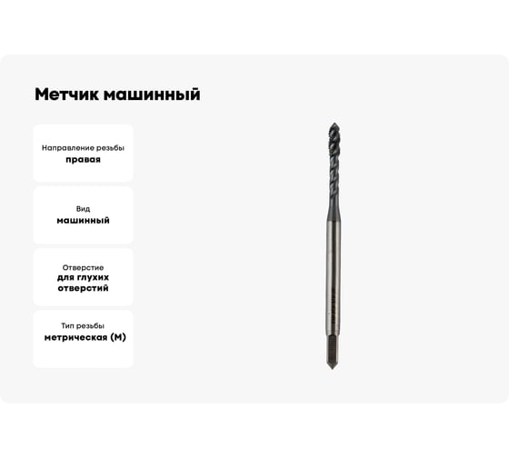 Метчик машинный для глухих отверстий Debever Machining Solutions M12, TiCN, HSS-Co, DIN 376 DB-S-TBM12175TC