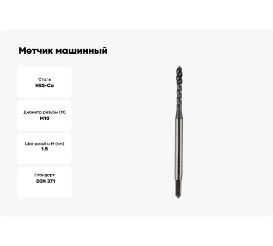 Метчик машинный для глухих отверстий Debever Machining Solutions M10, TiCN, HSS-Co, DIN 371 DB-S-TBM1015TC