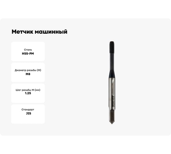 Метчик машинный бесстружечный Debever Machining Solutions раскатник М8, для сквозных и глухих отверстий, TiAlN, HSS-PM, JIS DB-S-TFM08125PMTA