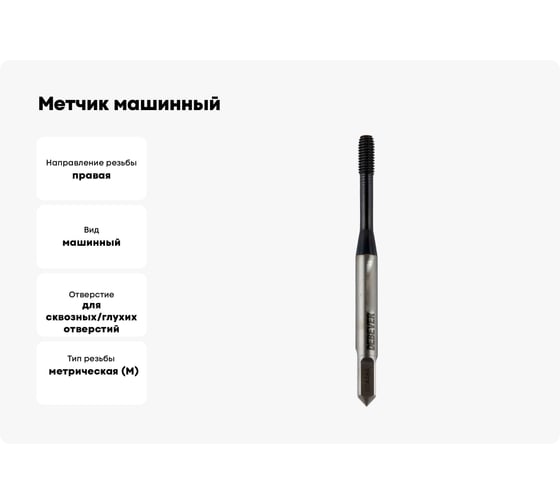 Метчик машинный бесстружечный Debever Machining Solutions раскатник М5, для сквозных и глухих отверстий, TiAlN, HSS-PM, JIS DB-S-TFM0508PMTA