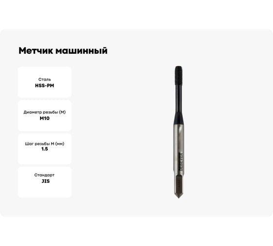 Метчик машинный бесстружечный Debever Machining Solutions раскатник М10, для сквозных и глухих отверстий, TiAlN, HSS-PM, JIS DB-S-TFM1015PMTA