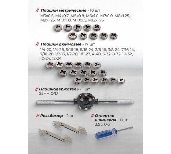 Набор метчиков и плашек JBC 60 предметов (М3x0.5,4x0.7,5x0.8,6x1,7x1,8x1.25,9x1.25,10x1/1.5,М12x1.75;4-40,6,8-32,10-36,12-24;1/4,5/16,3/8,7/16,1/2,1/8) JBC-M060-3(64877)