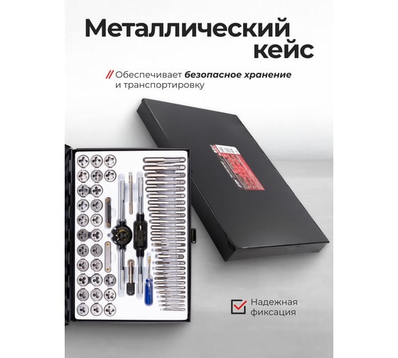 Набор метчиков и плашек JBC 60 предметов (М3x0.5,4x0.7,5x0.8,6x1,7x1,8x1.25,9x1.25,10x1/1.5,М12x1.75;4-40,6,8-32,10-36,12-24;1/4,5/16,3/8,7/16,1/2,1/8) JBC-M060-3(64877)