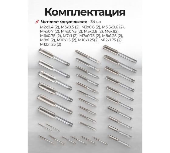 Набор метчиков и плашек метрический JBC 58 предметов JBC-M058-1(64890)