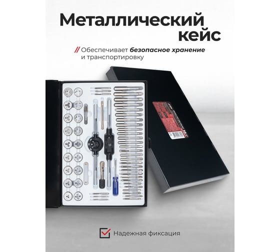Набор метчиков и плашек метрический JBC 58 предметов JBC-M058-1(64890)