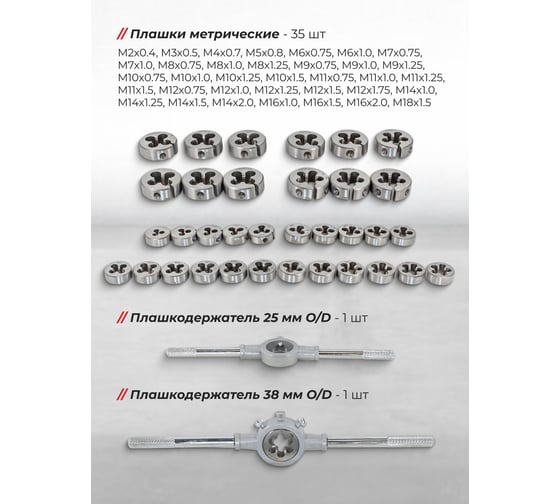 Набор метчиков и плашек JBC 110 предметов (2x0.4,3x0.5,4x0.7,5x0.8,6x0.75-1,8x0.75-1,25,9x0.75-1.25,10x0.75-1.5,11x0.75/1/1.25/1.5, 12x0.75-1.75,14x1-2,16x1-2,18x1.5) JBC-M110-1(64889)
