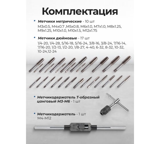 Набор метчиков и плашек Scheppach 60 предметов Sch-M060-3(64897)