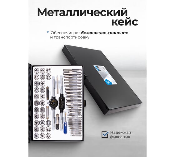Набор метчиков и плашек Scheppach 60 предметов Sch-M060-3(64897)