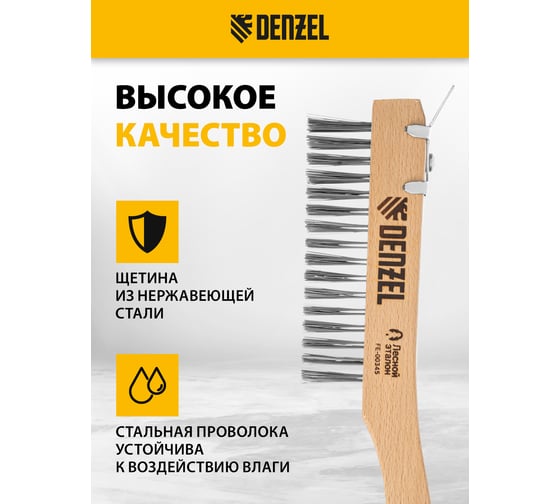 Щетка зачистная Denzel 4-х рядная, проволока из нержавеющей стали с дер. ручкой. скребок, EFP 74847