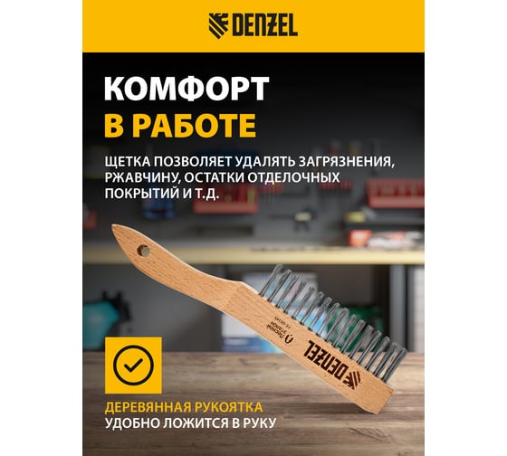Щетка зачистная Denzel 5-и рядная, прямая проволока из нержавеющей стали с дер. ручкой., EFP 74845