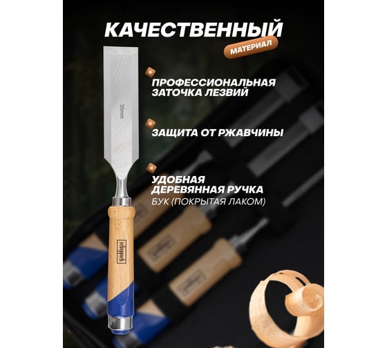Стамески Scheppach набор 6 предметов Sch-25500(65682)