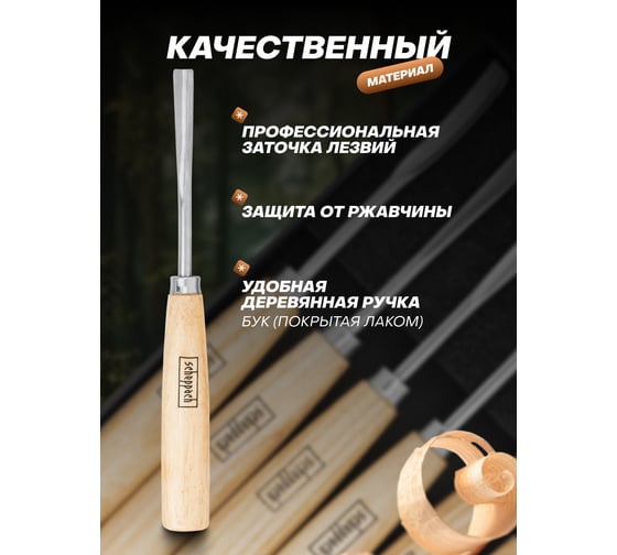 Стамески фигурные Scheppach набор 6 предметов Sch-25570(65679)