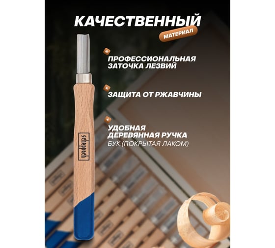 Стамески фигурные Scheppach набор 12 предметов Sch-25530(65677)