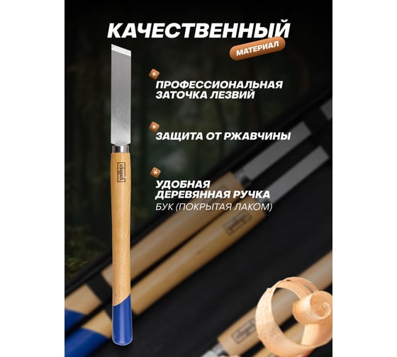 Стамески Scheppach набор 4 предмета Sch-6281(65681)
