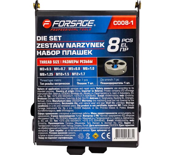 Набор плашек Forsage 8 предметов F-C008-1(65390)