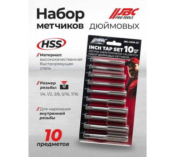 Метчики JBC набор 10 предметов (дюйм.) -C010-2T(65171) JBC-C010-2T(65171)
