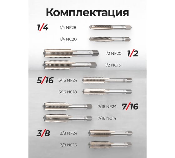 Метчики JBC набор 10 предметов (дюйм.) -C010-2T(65171) JBC-C010-2T(65171)