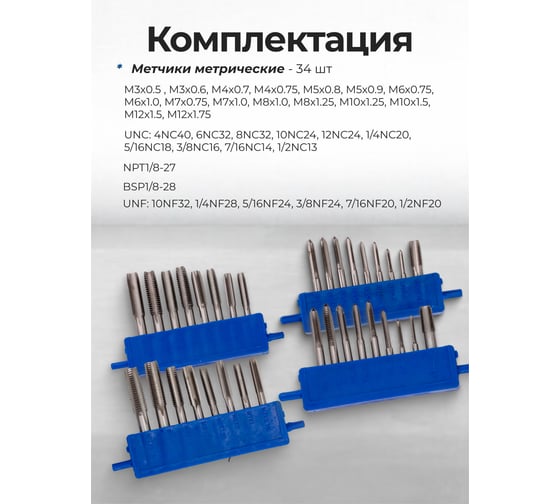Набор метчиков и плашек Forsage 76 предметов F-M076-3(64506)