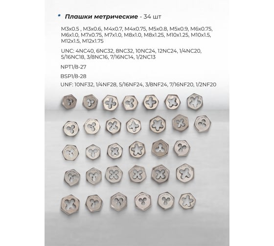 Набор метчиков и плашек Forsage 76 предметов F-M076-3(64506)
