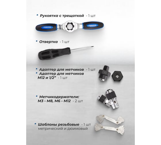 Набор метчиков и плашек Forsage 76 предметов F-M076-3(64506)