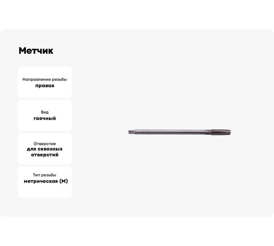 Метчик SDW TOOLS гаечный М30х1,5 Р6М5 ГОСТ 1604-71 ta00399