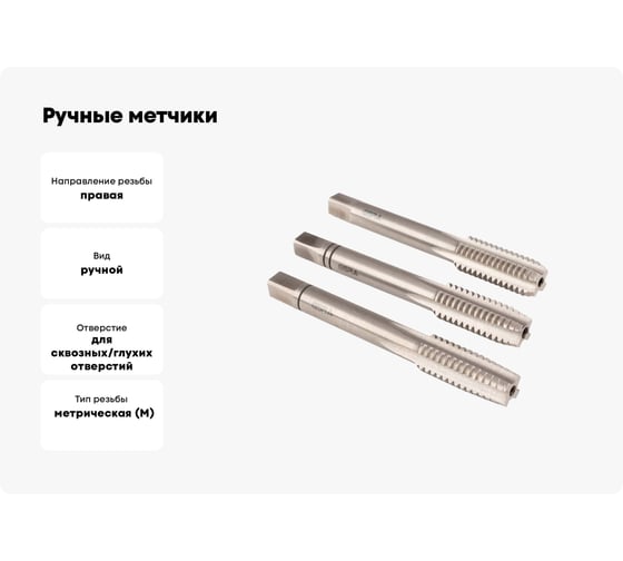 Ручные метчики GSR M22х2,5 HSSE DIN352 6H набор 3 шт для глухих и сквозных отверстий  B00107300