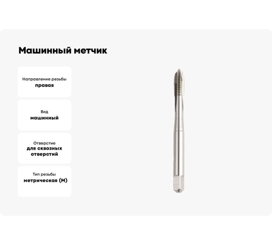 Машинный метчик GSR M10 DIN371 B HSSE 6H B01004230