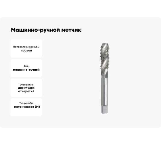 Машинно-ручной метчик GSR DIN352 C/RSP35 HSS-G B00219130