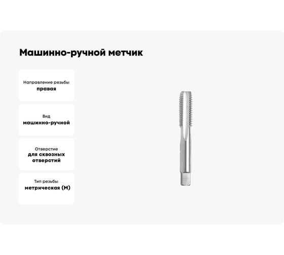 Машинно-ручной метчик GSR M4 DIN352 A HSS-G B00202150